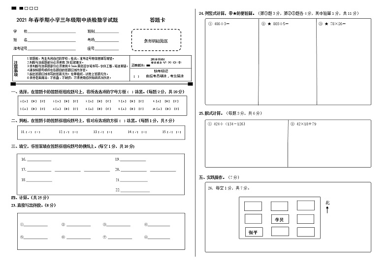 广西玉林市博白县2020-2021学年三年级下学期期中质检数学试题01