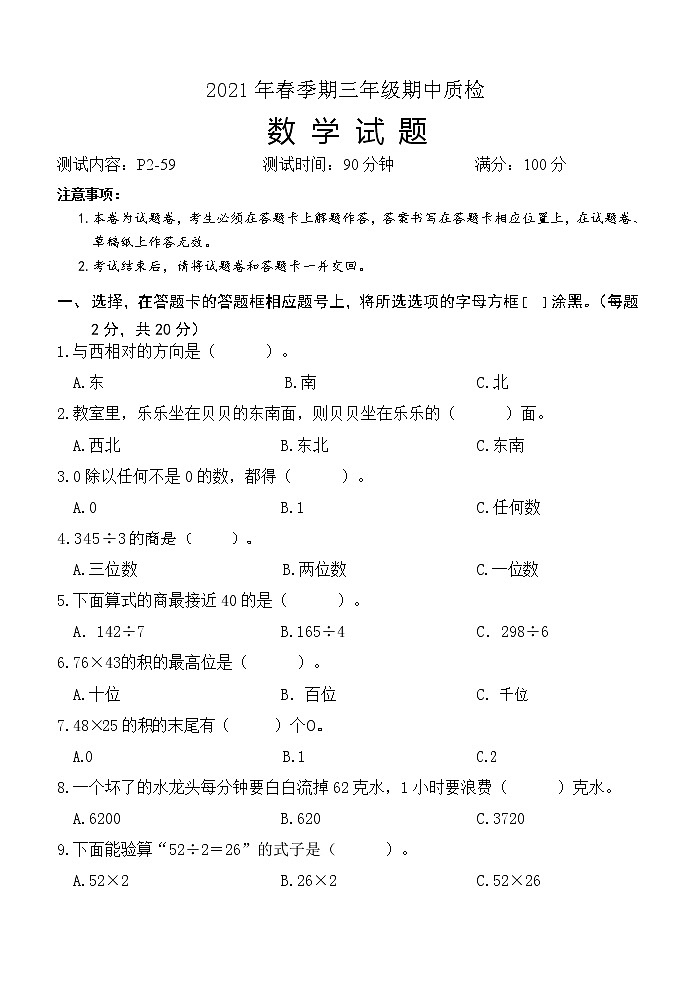 广西玉林市博白县2020-2021学年三年级下学期期中质检数学试题01