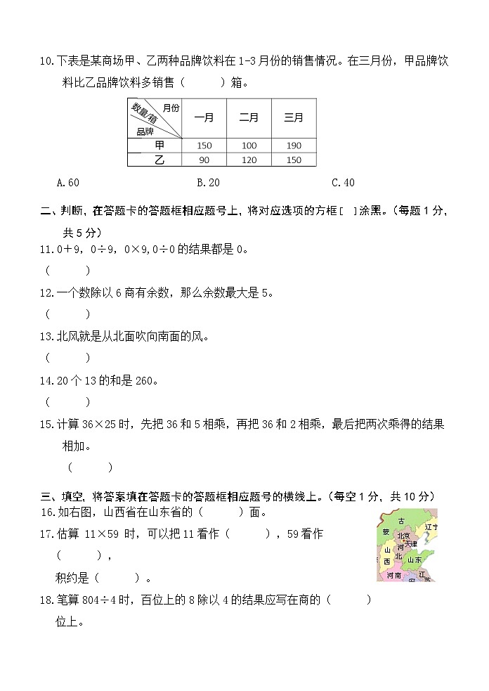 广西玉林市博白县2020-2021学年三年级下学期期中质检数学试题02