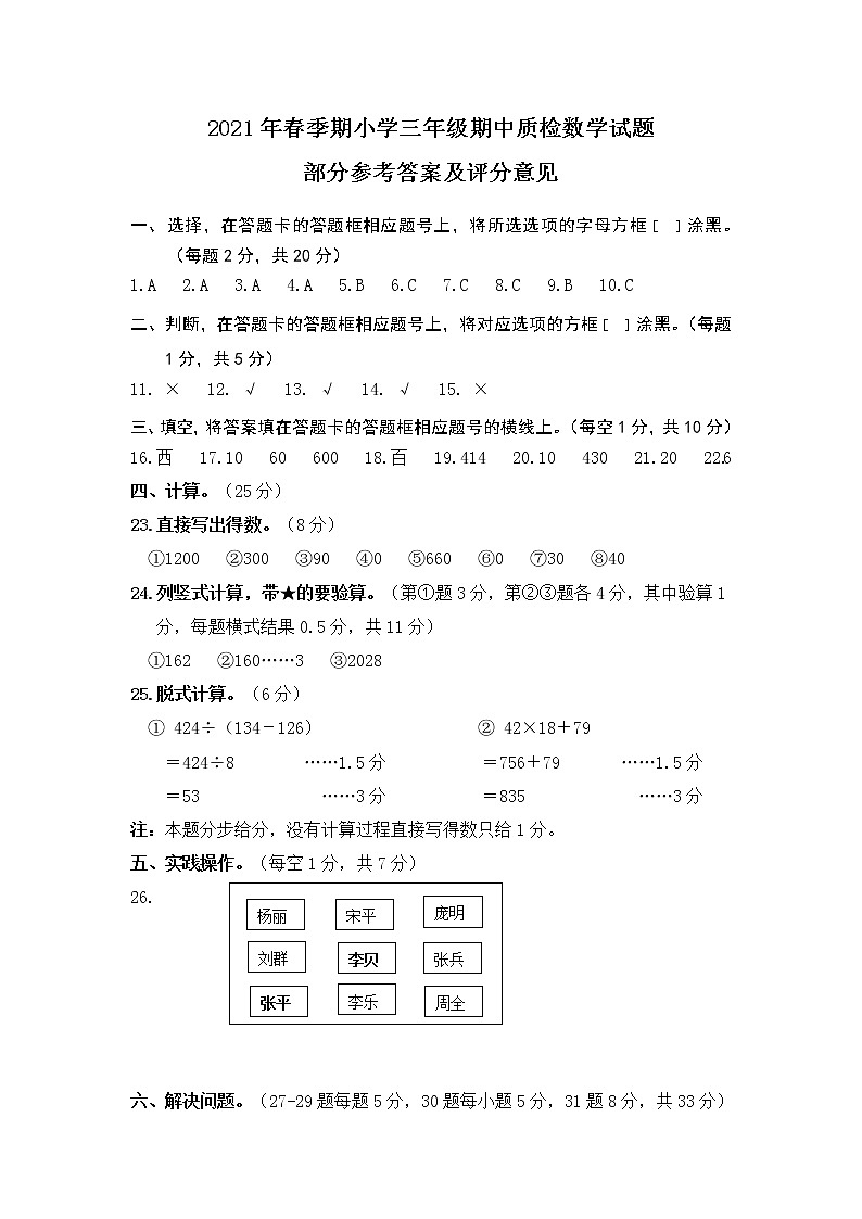 广西玉林市博白县2020-2021学年三年级下学期期中质检数学试题01