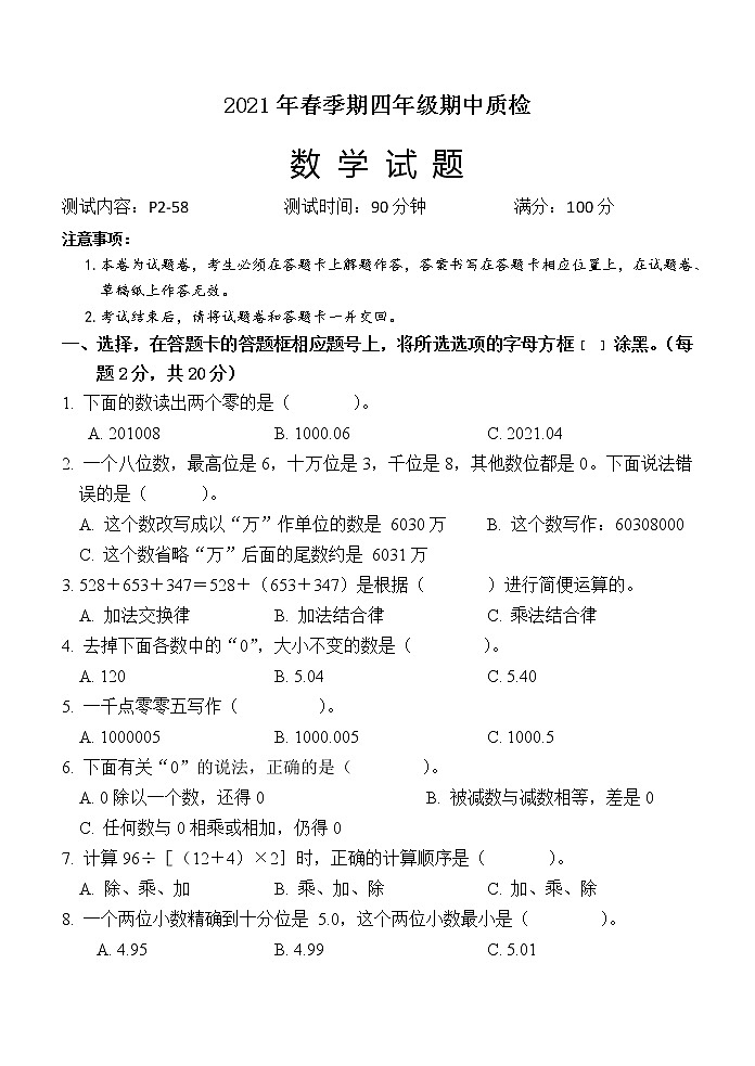 广西玉林市博白县2020-2021学年四年级下学期期中质检数学试题01