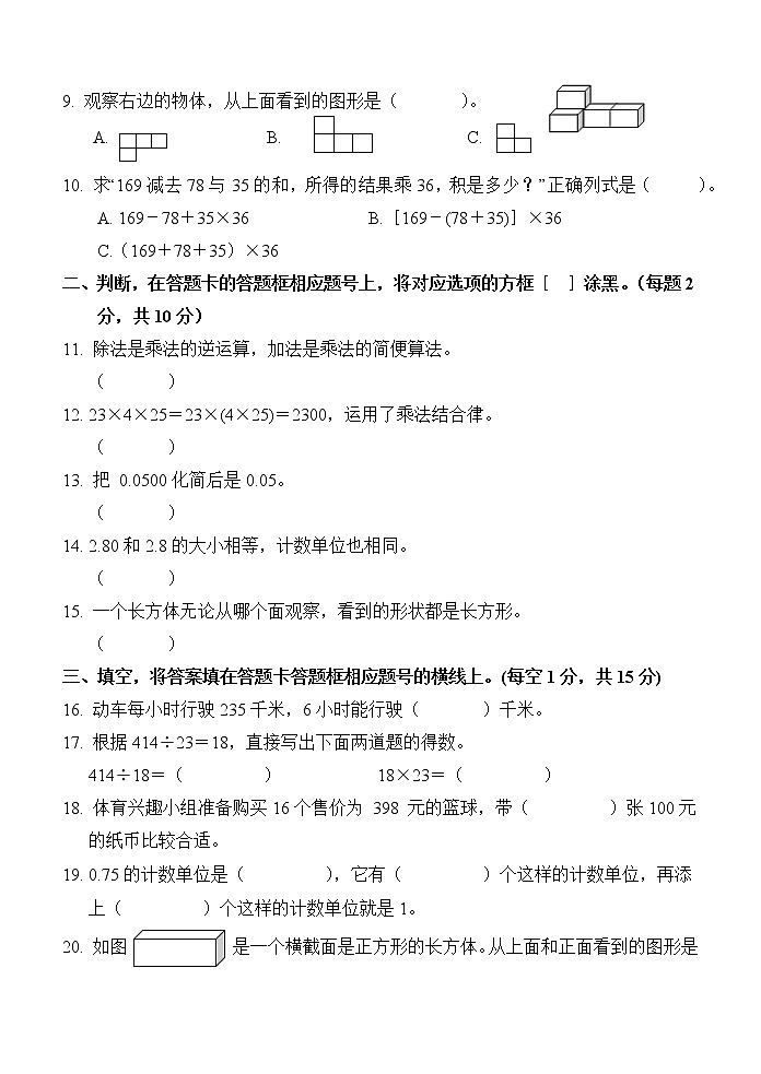 广西玉林市博白县2020-2021学年四年级下学期期中质检数学试题02