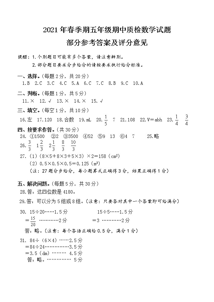 广西玉林市博白县2020-2021学年五年级下学期期中质检数学试题01
