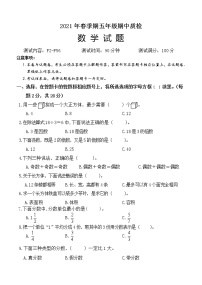 广西玉林市博白县2020-2021学年五年级下学期期中质检数学试题