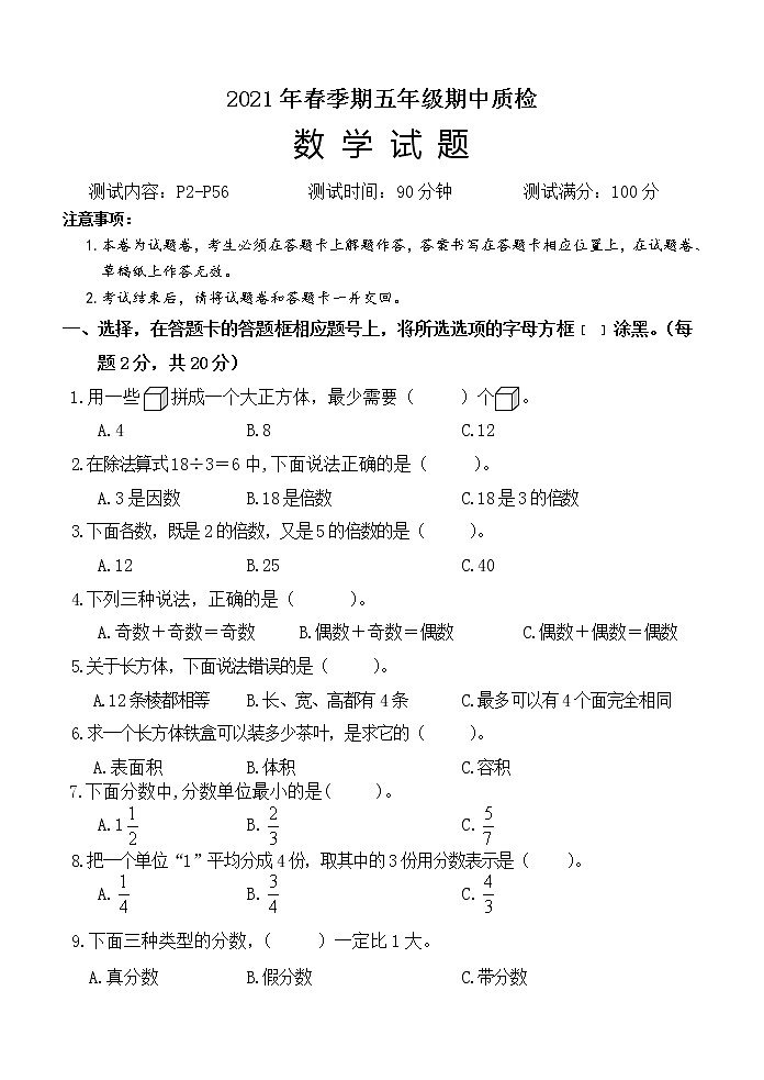 广西玉林市博白县2020-2021学年五年级下学期期中质检数学试题01