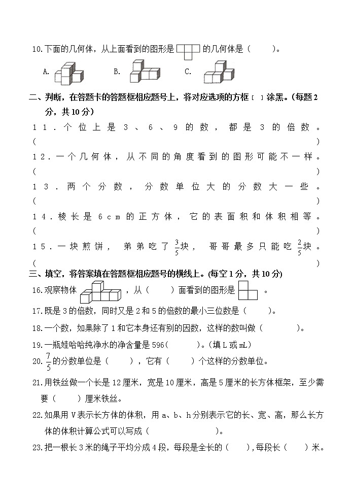 广西玉林市博白县2020-2021学年五年级下学期期中质检数学试题02