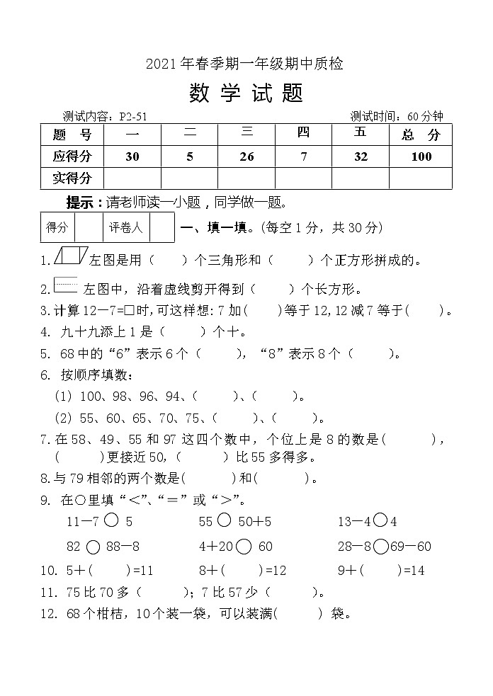 广西玉林市博白县2020-2021学年一年级下学期期中质检数学试题01