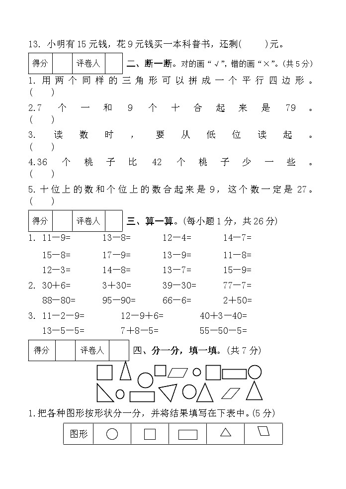 广西玉林市博白县2020-2021学年一年级下学期期中质检数学试题02