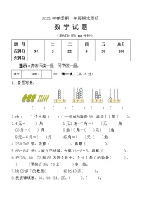 广西玉林市博白县2020-2021学年一年级下学期期末质检数学试题