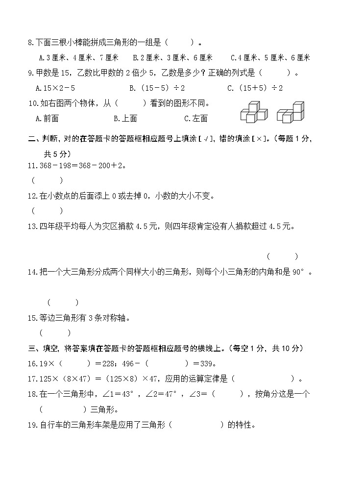 2021年春季期小学四年级期末质检数学试题第2页