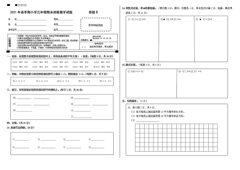 广西玉林市博白县2020-2021学年三年级下学期期末质检数学试题01