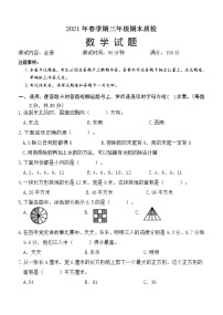 广西玉林市博白县2020-2021学年三年级下学期期末质检数学试题