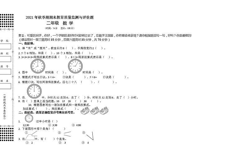 广西壮族自治区玉林市2021-2022学年二年级上学期期末考试数学试题第1页