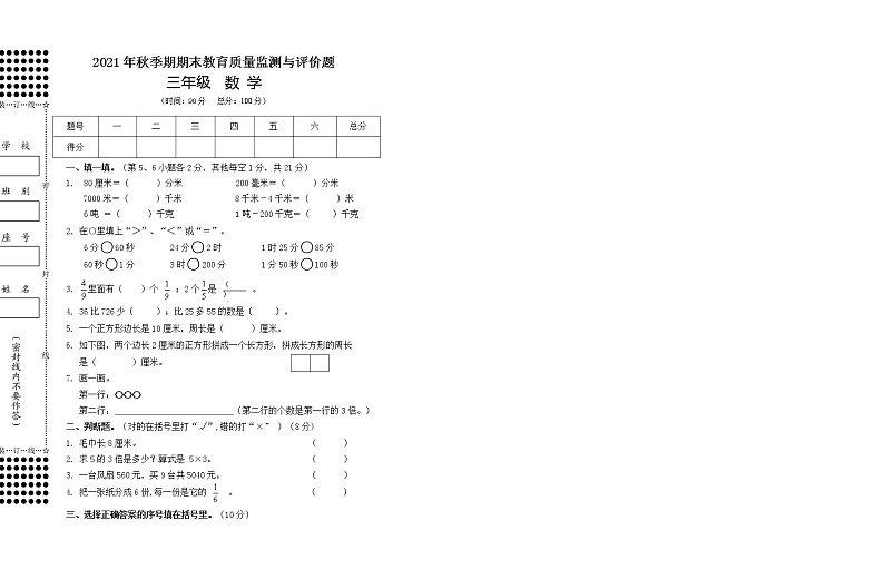 广西壮族自治区玉林市2021-2022学年三年级上学期期末考试数学试题第1页