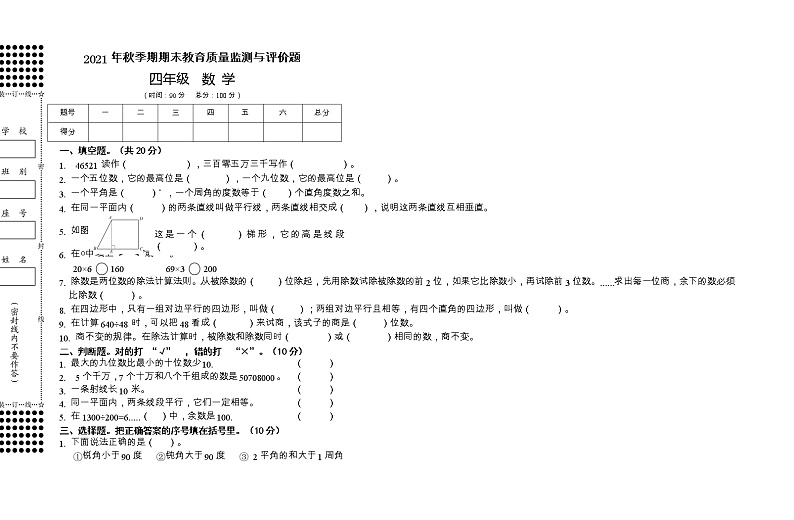 广西壮族自治区玉林市2021-2022学年四年级上学期期末考试数学试题第1页