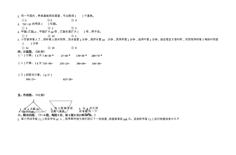 广西壮族自治区玉林市2021-2022学年四年级上学期期末考试数学试题第2页
