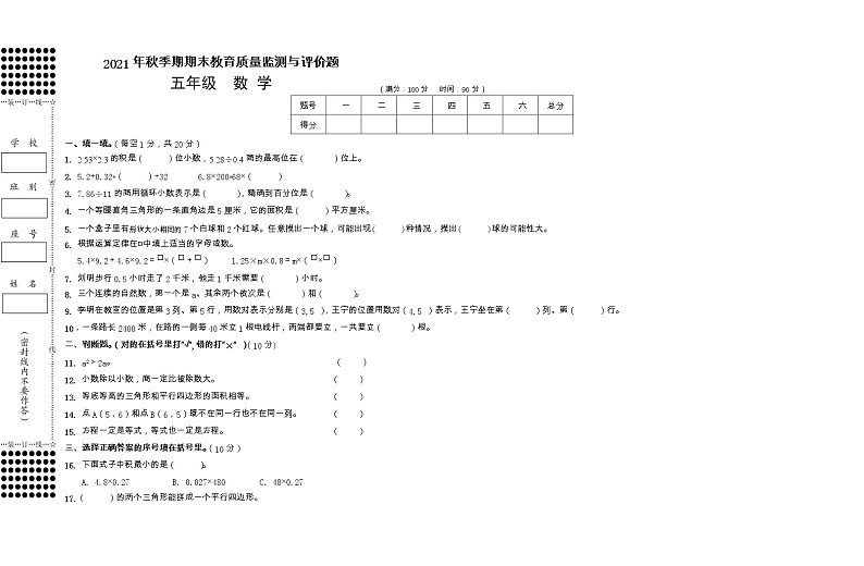 广西壮族自治区玉林市2021-2022学年五年级上学期期末考试数学试题第1页