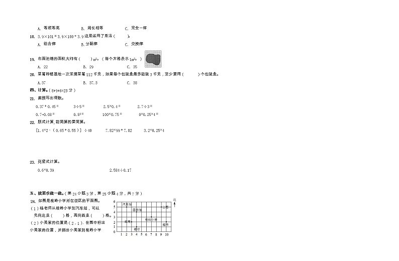 广西壮族自治区玉林市2021-2022学年五年级上学期期末考试数学试题第2页