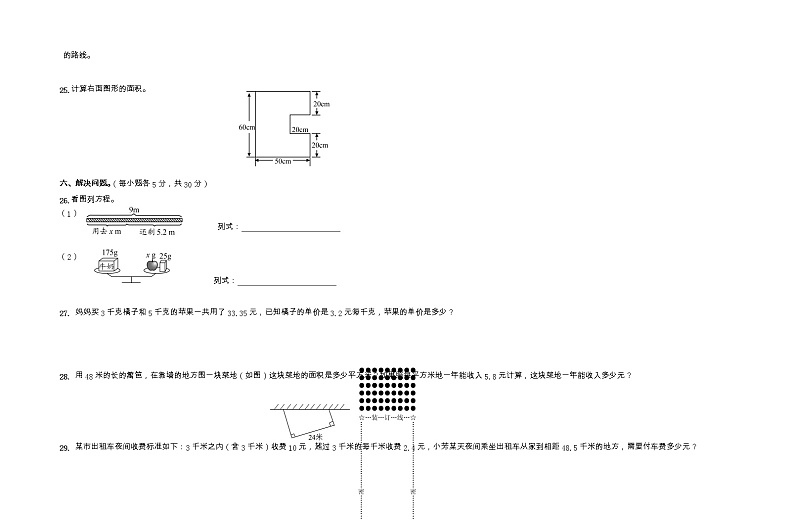 广西壮族自治区玉林市2021-2022学年五年级上学期期末考试数学试题第3页