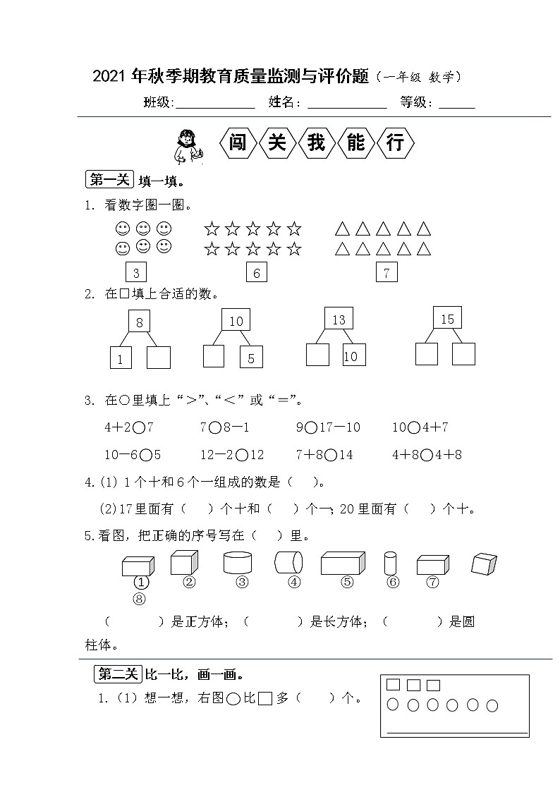 广西壮族自治区玉林市2021-2022学年一年级上学期期末考试数学试题第1页