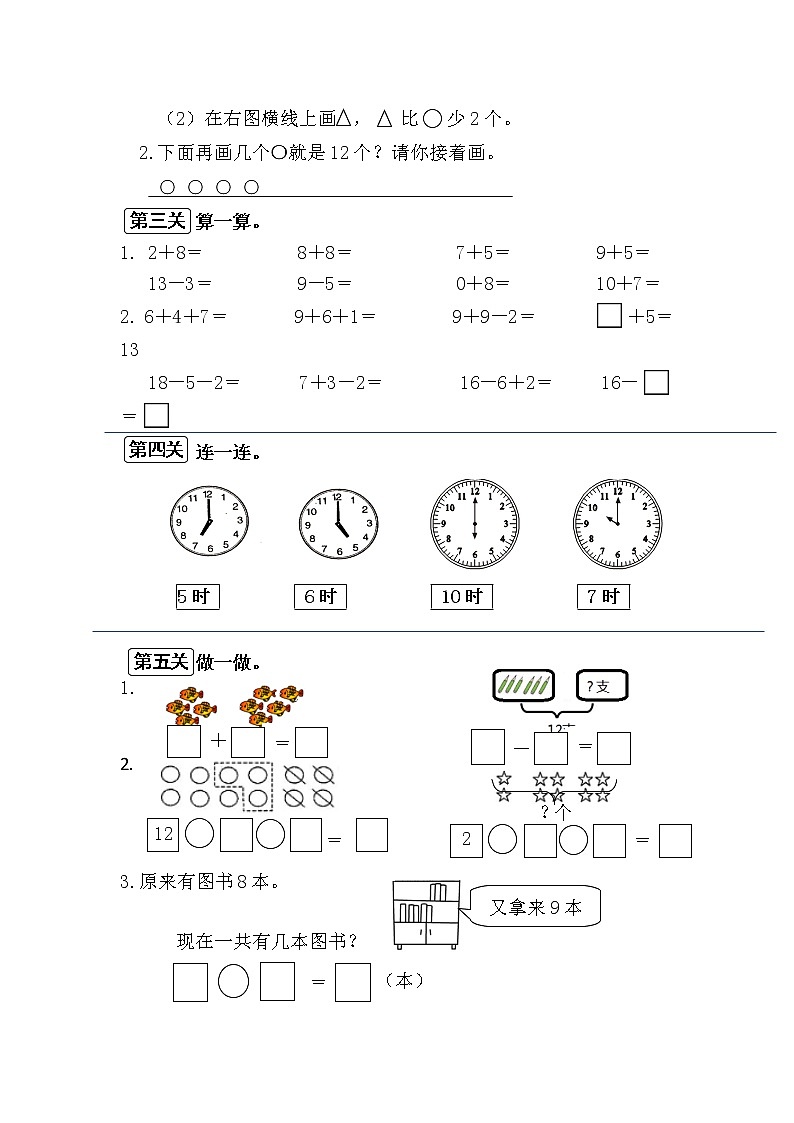 广西壮族自治区玉林市2021-2022学年一年级上学期期末考试数学试题第2页