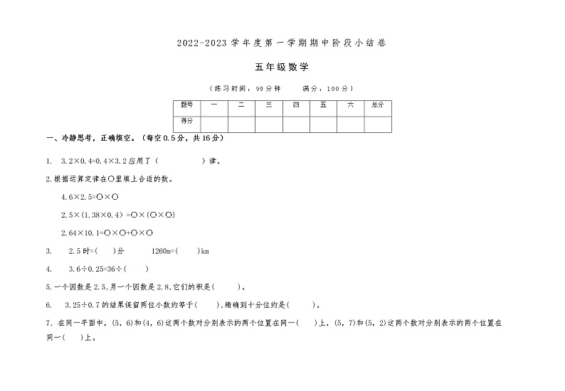 陕西省咸阳市杨陵区2022-2023学年五年级上学期期中阶段小结数学试题01