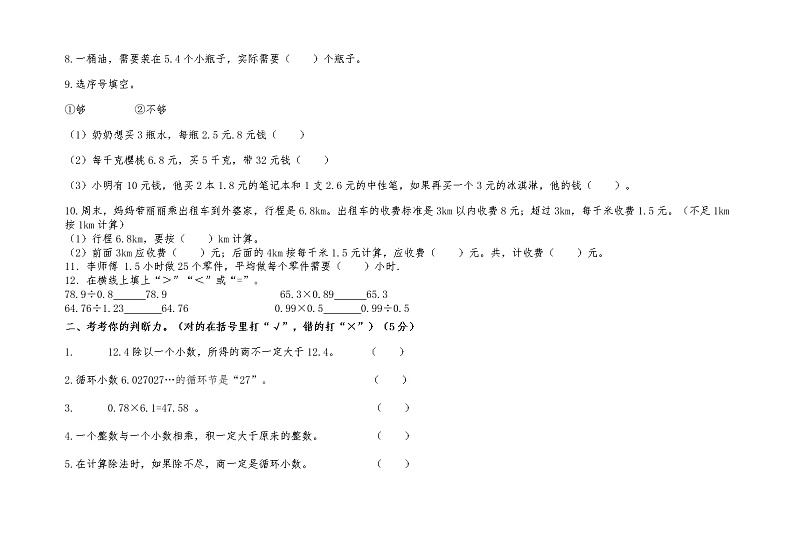 陕西省咸阳市杨陵区2022-2023学年五年级上学期期中阶段小结数学试题02