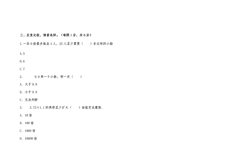 陕西省咸阳市杨陵区2022-2023学年五年级上学期期中阶段小结数学试题03