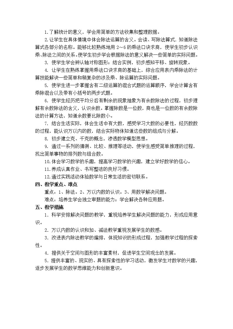新人教2013版 二年级数学下册 1-6单元教案第3页