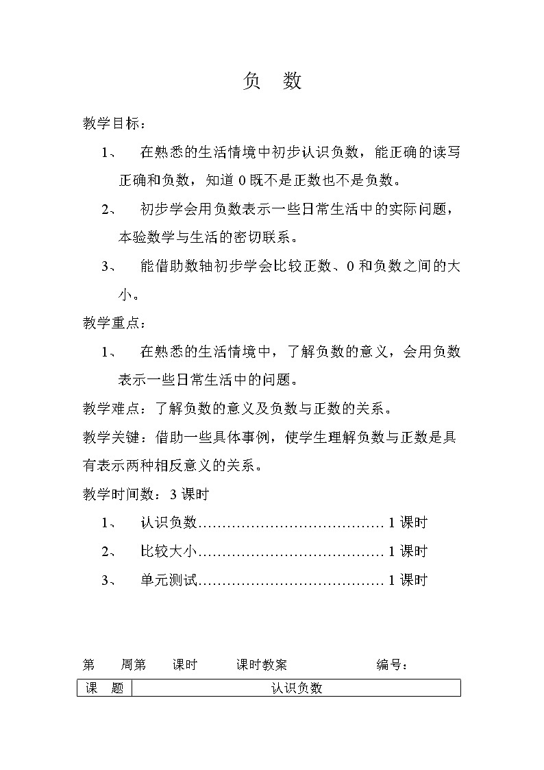 新人教2013版 六年级数学下册 表格式教案第2页