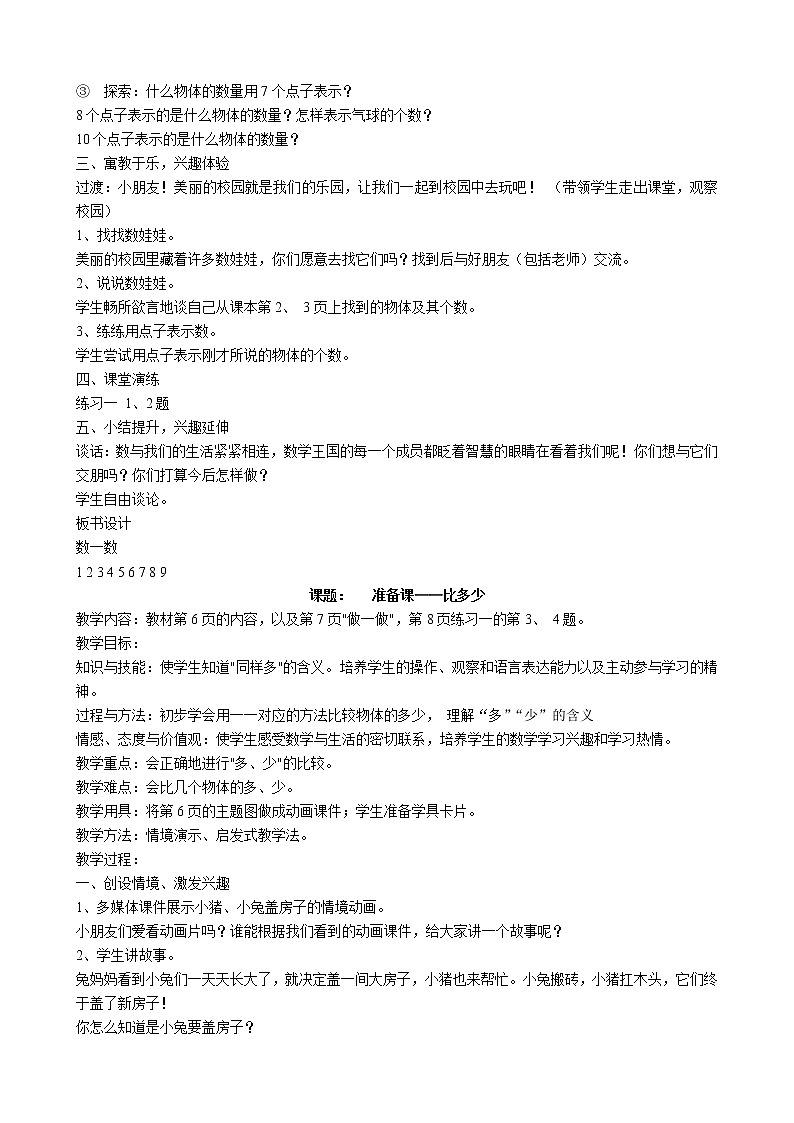 新人教2013版 一年级数学上册 教案第2页