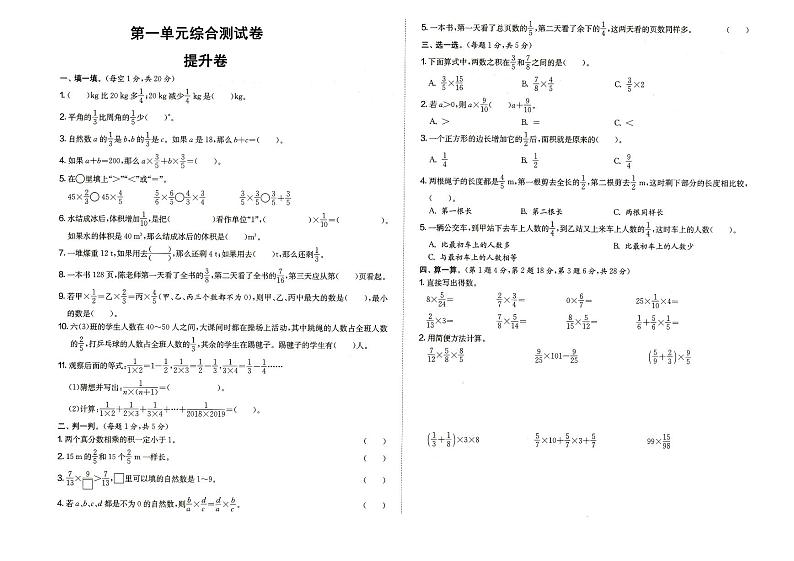人教版六年级上册《数学》第一单元综合测试卷（提升卷）（答案见专辑末尾）第1页