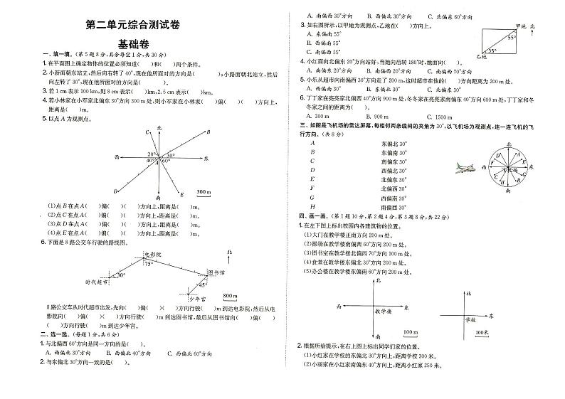 人教版六年级上册《数学》第二单元综合测试卷（基础卷）（答案见专辑末尾）第1页