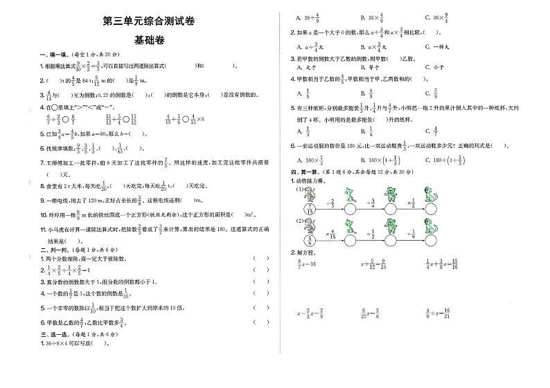 人教版六年级上册《数学》第三单元综合测试卷（基础卷）（答案见专辑末尾）01