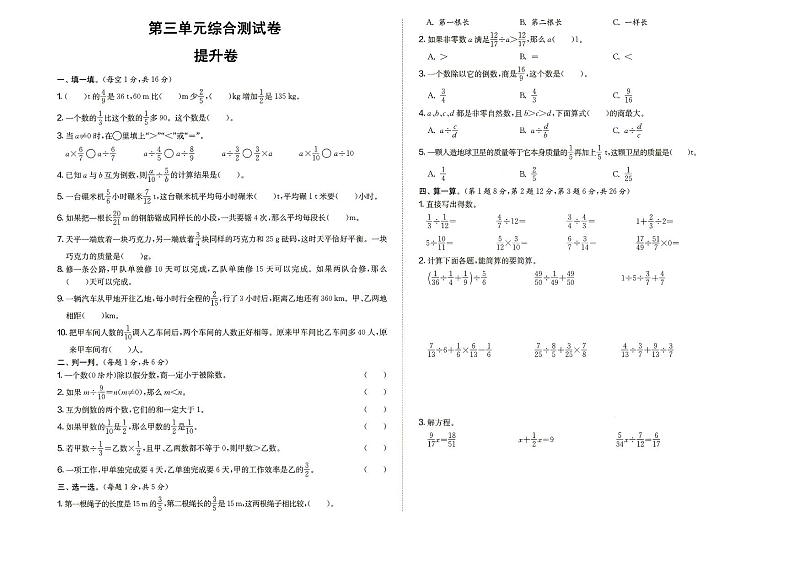 人教版六年级上册《数学》第三单元综合测试卷（提升卷）（答案见专辑末尾）第1页