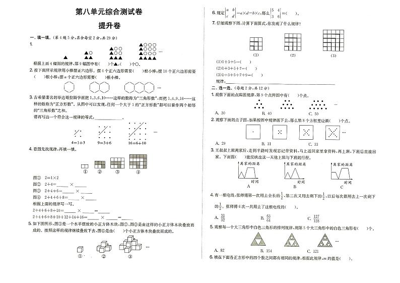 人教版六年级上册《数学》第八单元综合测试卷（提升卷）（答案见专辑末尾）第1页
