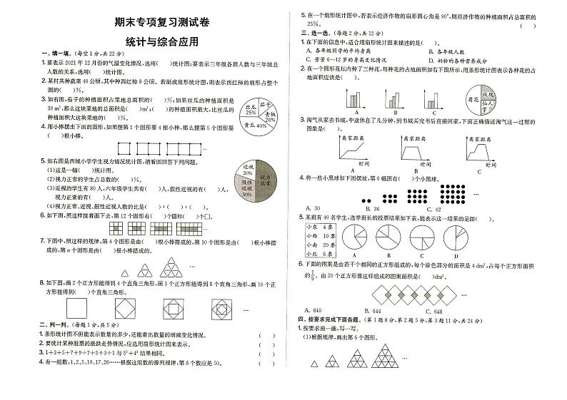 人教版六年级上册《数学》期末专项复习测试卷（统计与综合应用）（答案见专辑末尾）01