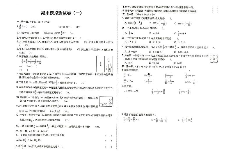 人教版六年级上册《数学》期末模拟试卷（一）（答案见专辑末尾）第1页