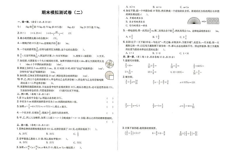 人教版六年级上册《数学》期末模拟试卷（二）（答案见专辑末尾）01