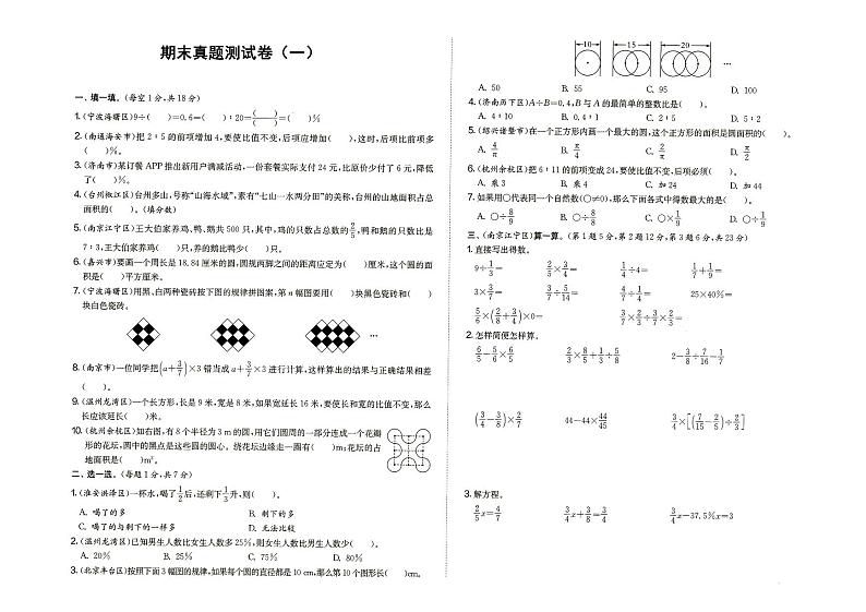 人教版六年级上册《数学》期末真题试卷（一）（含答题卡）（答案见专辑末尾）第1页