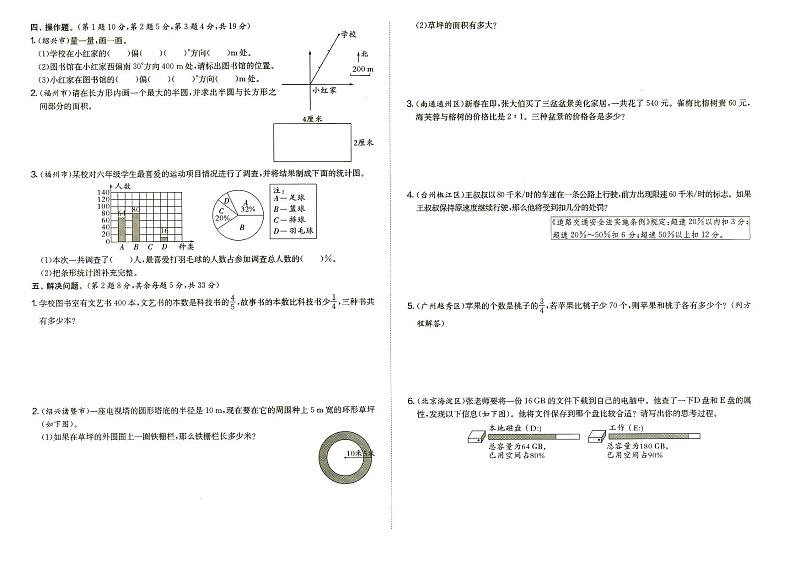 人教版六年级上册《数学》期末真题试卷（一）（含答题卡）（答案见专辑末尾）第2页