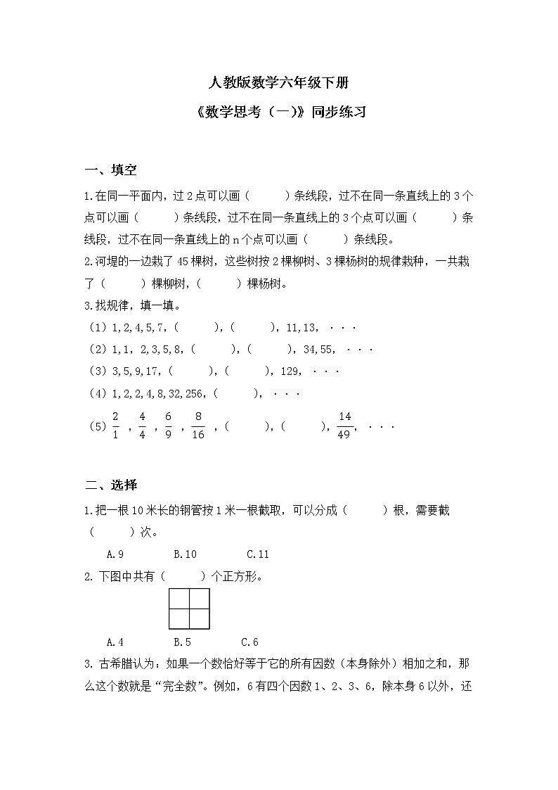 人教版小学数学六下6.4.1《数学思考（一）》PPT课件（送教案+练习）01