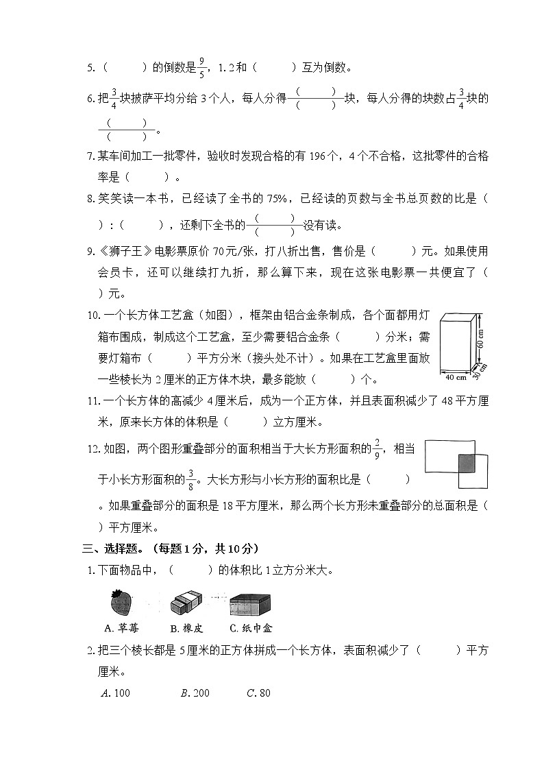 【期末提优】六年级上学期期末综合提优测评卷（含答案）第2页