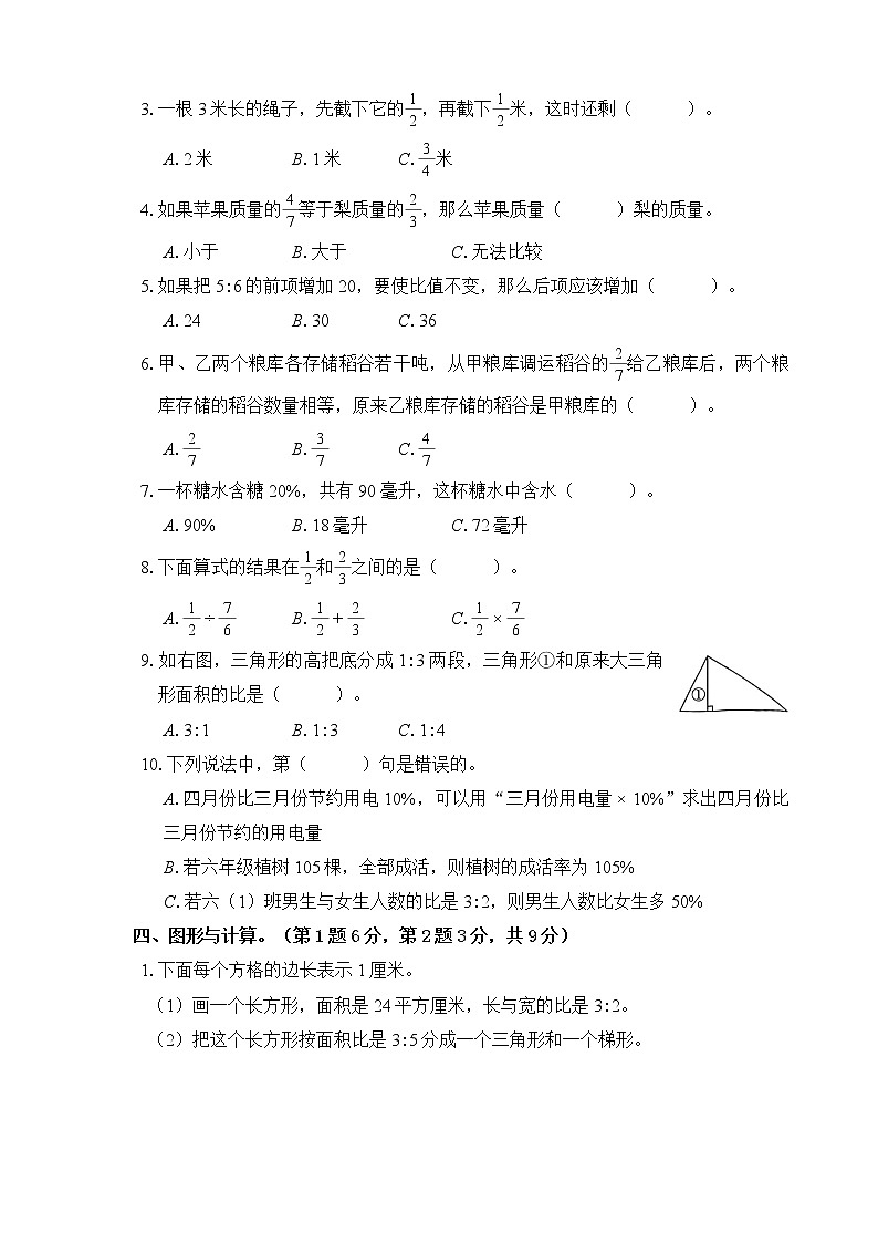 【期末提优】六年级上学期期末综合提优测评卷（含答案）第3页