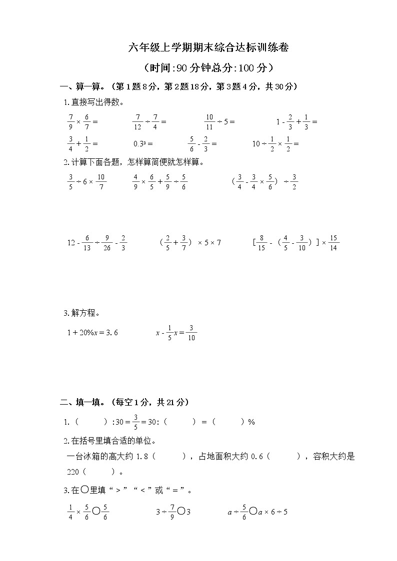 【期末达标】六年级上学期期末综合达标训练卷（含答案）第1页