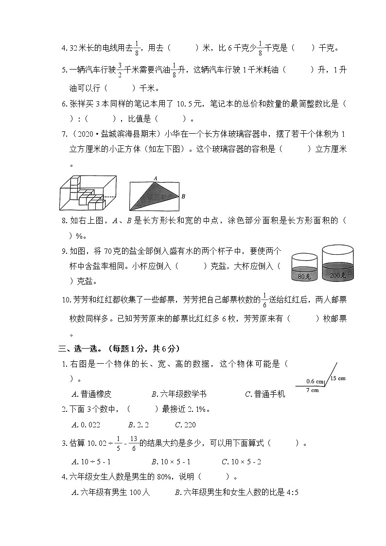 【期末达标】六年级上学期期末综合达标训练卷（含答案）第2页