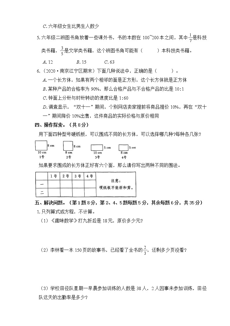 【期末达标】六年级上学期期末综合达标训练卷（含答案）第3页