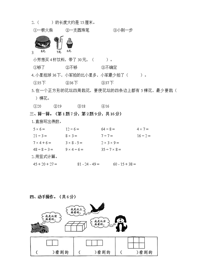 【提优】二年级上学期期末综合提优测评卷（含答案）第2页