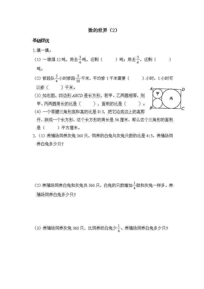 【整理与复习】六上期末整理与复习——数的世界（2）（含答案）第1页