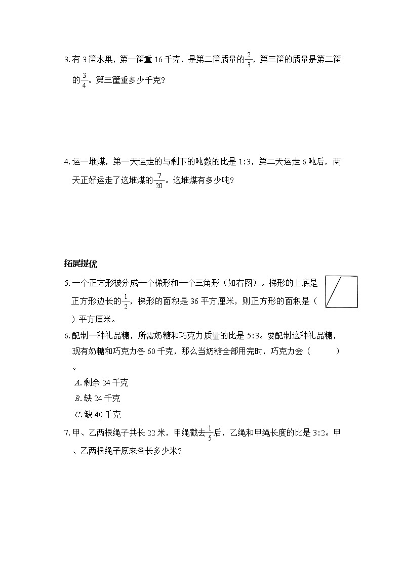 【整理与复习】六上期末整理与复习——数的世界（2）（含答案）第2页